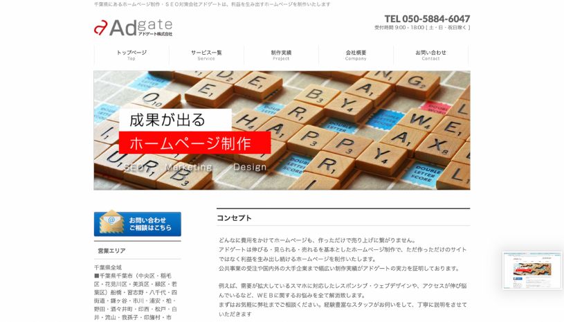 アドゲート株式会社のホームページ画面