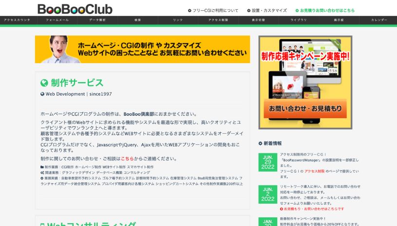 ホームページ制作代行BooBoo倶楽部のホームページ画面