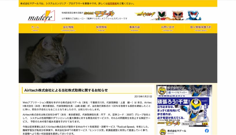 株式会社マデールのホームページ画面