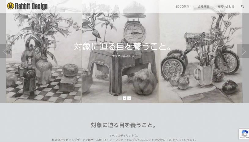 株式会社Rabbit Designのホームページ画面