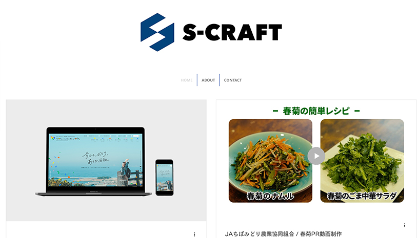 S-CRAFT 株式会社S-CRAFTのホームページ画面