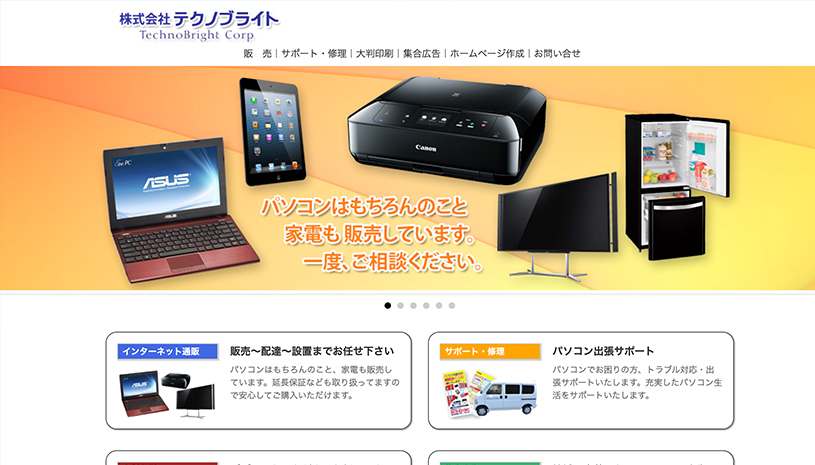 株式会社テクノブライトのホームページ画面