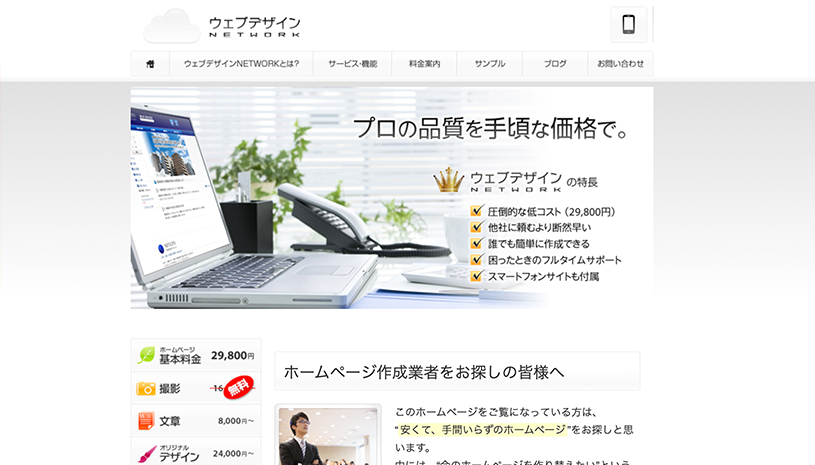 ウェブデザインNETWORKのホームページ画面