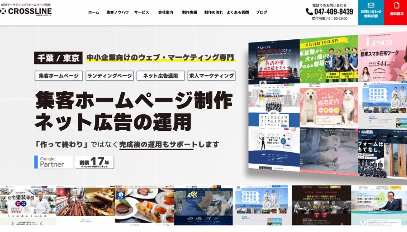 株式会社クロスラインのホームページ画面