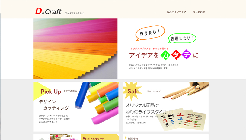Digital Factory D工房のホームページ画面