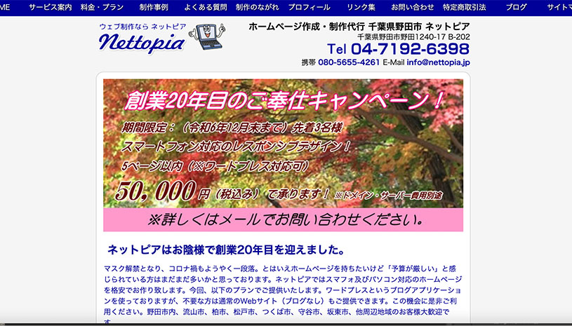 ネットピアのホームページ画面