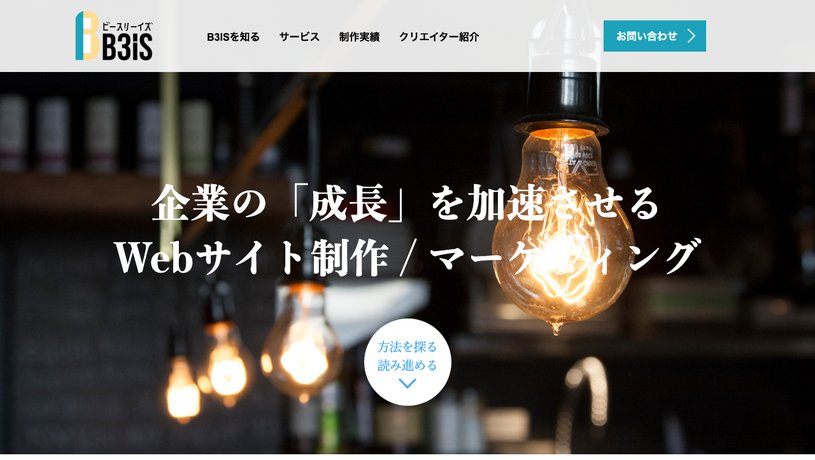 B3is(ビースリーイズ)のホームページ画面