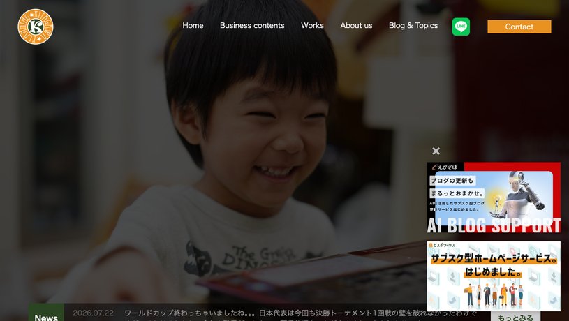 北川企画のホームページ画面