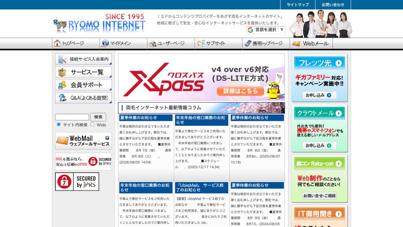 株式会社サンライズシステムズのホームページ画面