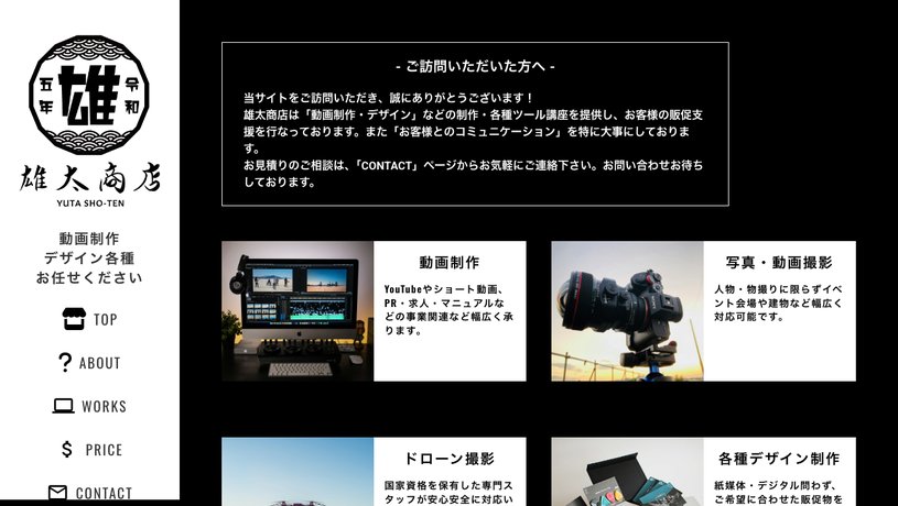 雄太商店のホームページ画面