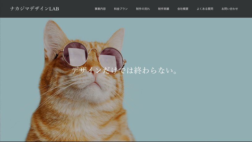 ナカジマデザインLABのホームページ画面