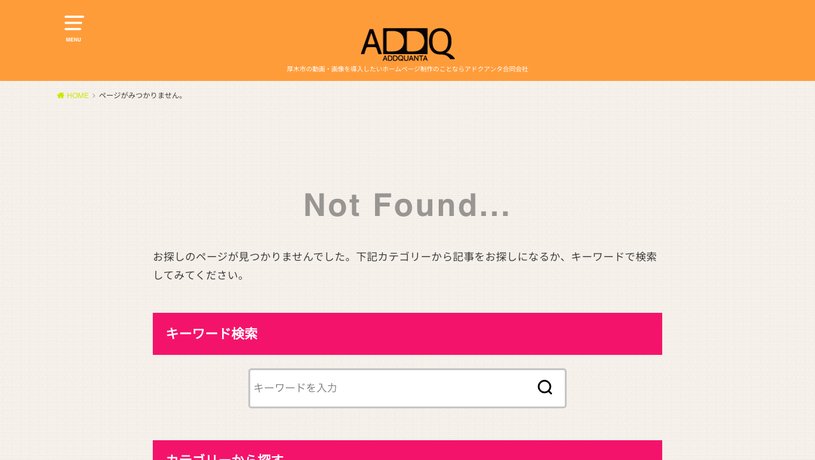 ADDQUANTA LLC　　（アドクアンタ合同会社）のホームページ画面