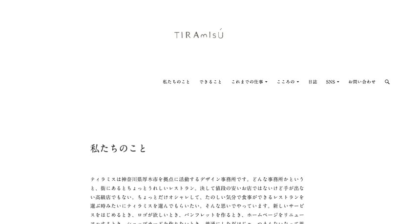 Tiramisu（ティラミス）のホームページ画面