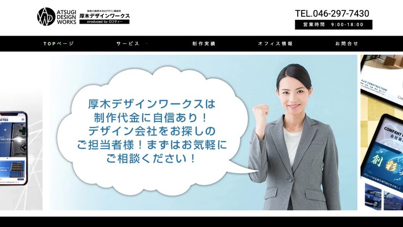 厚木デザインワークスのホームページ画面