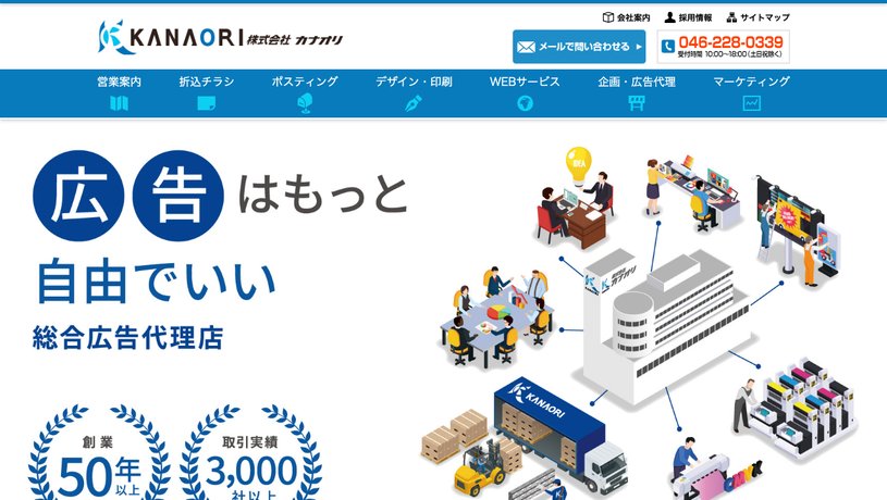 株式会社カナオリのホームページ画面