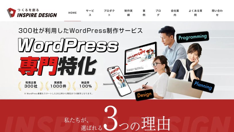 株式会社インスパイアデザインのホームページ画面