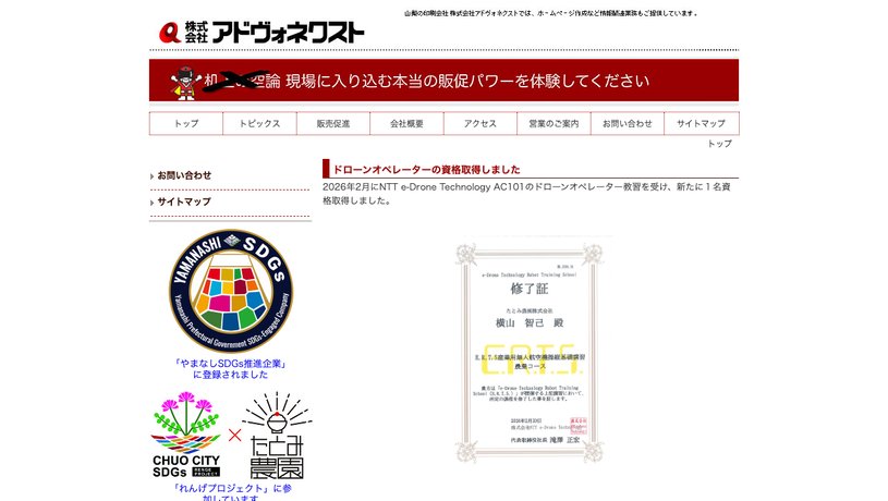 株式会社アドヴォネクストのホームページ画面