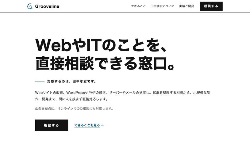 グルーヴラインのホームページ画面