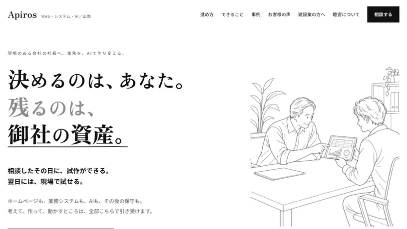 Apirosのホームページ画面