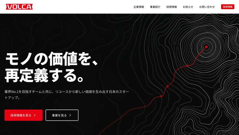 株式会社VOLCAのホームページ画面