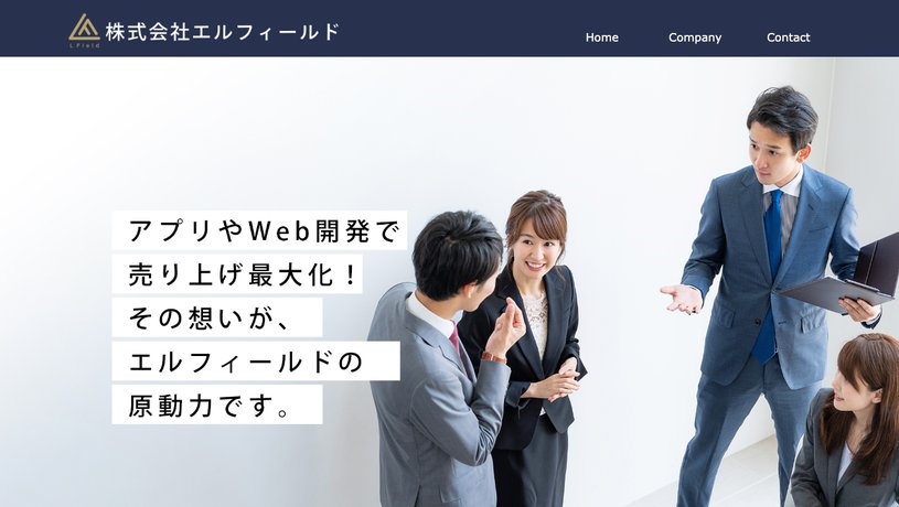 株式会社エルフィールドのホームページ画面