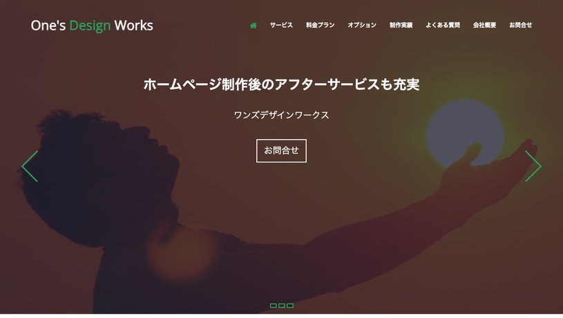株式会社ワンズトラベルのホームページ画面
