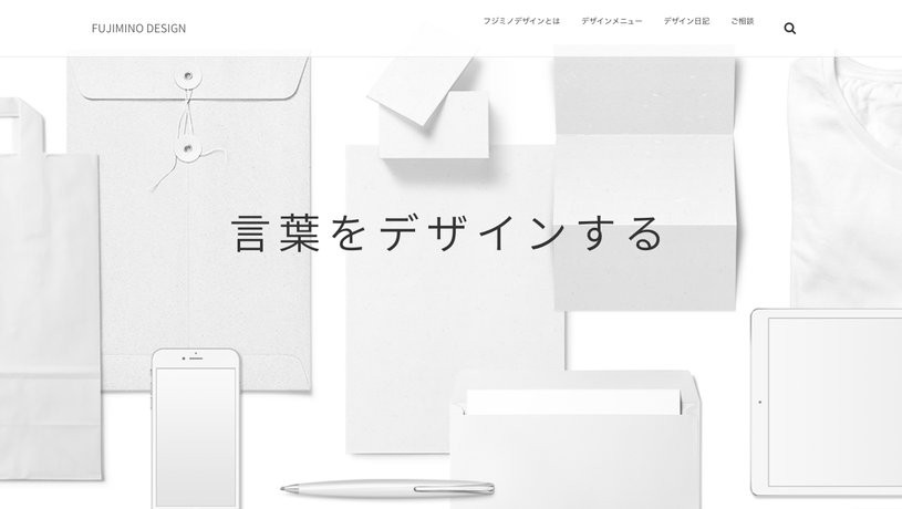 フジミノデザイン株式会社のホームページ画面