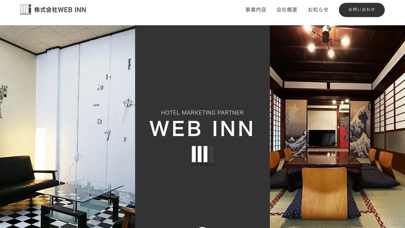 株式会社WEB INNのホームページ画面