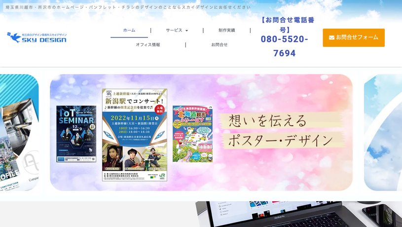 スカイデザイン事務局のホームページ画面