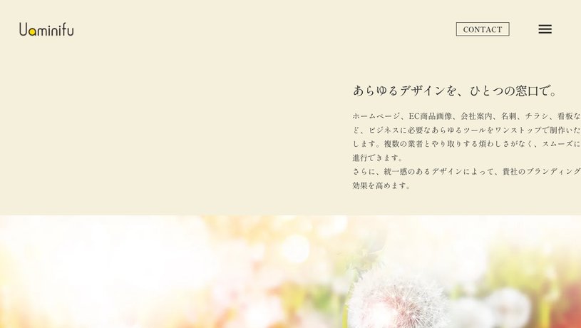 株式会社ウアミニーフのホームページ画面