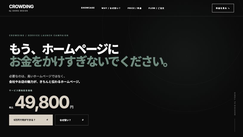 株式会社ギークスデザインのホームページ画面