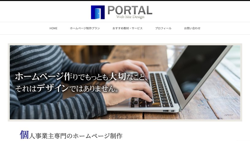 PORTALのホームページ画面