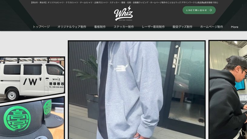 WHIZ DESIGN WORKSのホームページ画面