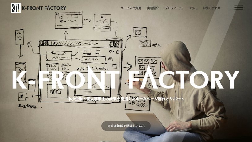 K-FRONT FACTORYのホームページ画面