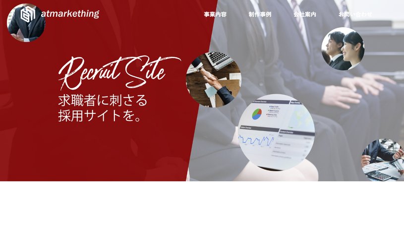 株式会社アットマーケティングのホームページ画面