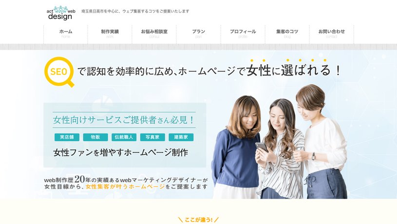 アクトwebデザインのホームページ画面