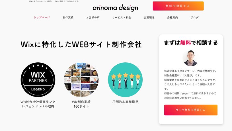 株式会社 ありのまデザインのホームページ画面