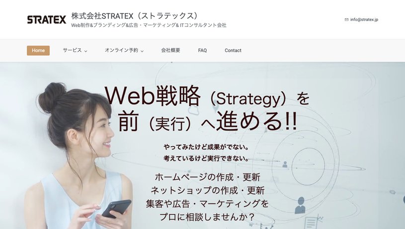 株式会社STRATEXのホームページ画面