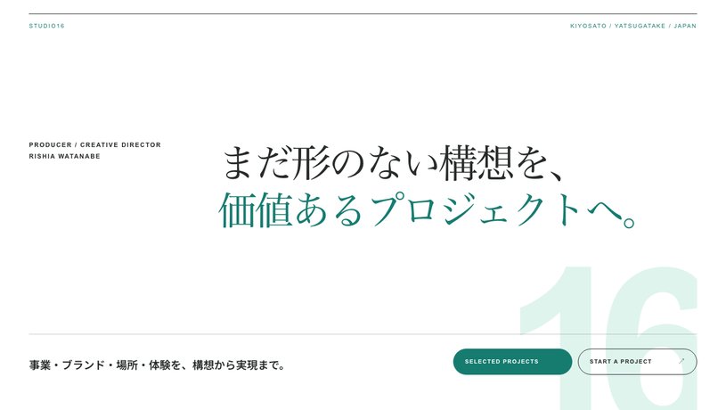 Studio16のホームページ画面