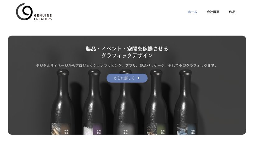株式会社GCのホームページ画面