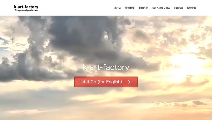 k-art-factoryのホームページ画面
