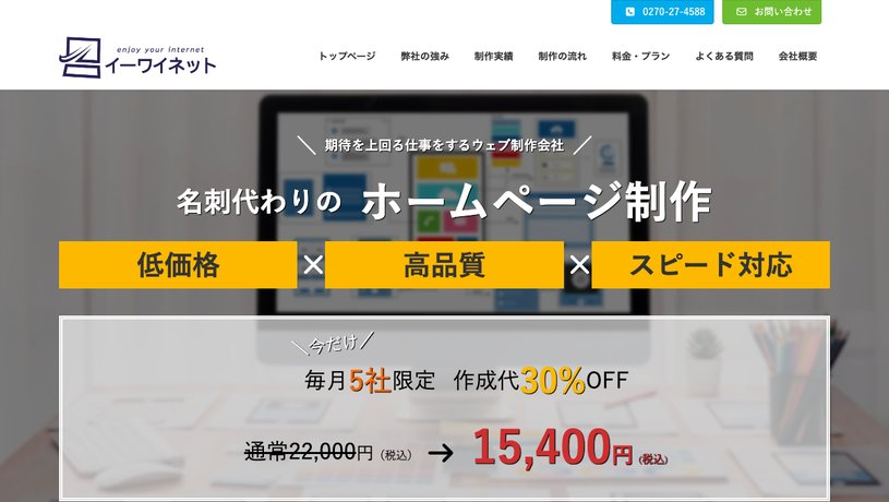 株式会社イーワイネットのホームページ画面