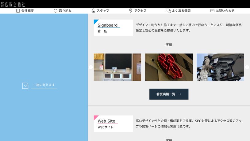 株式会社広報企画社のホームページ画面