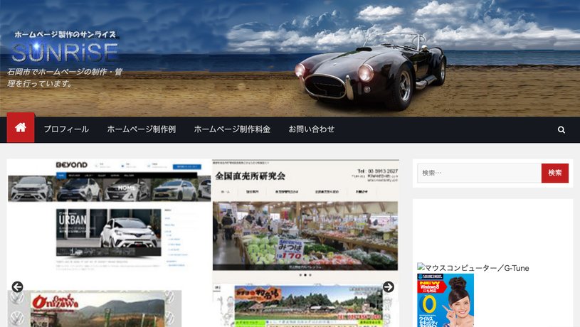 サンライズのホームページ画面