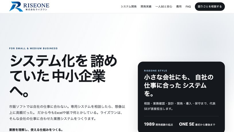 株式会社ライズワンのホームページ画面