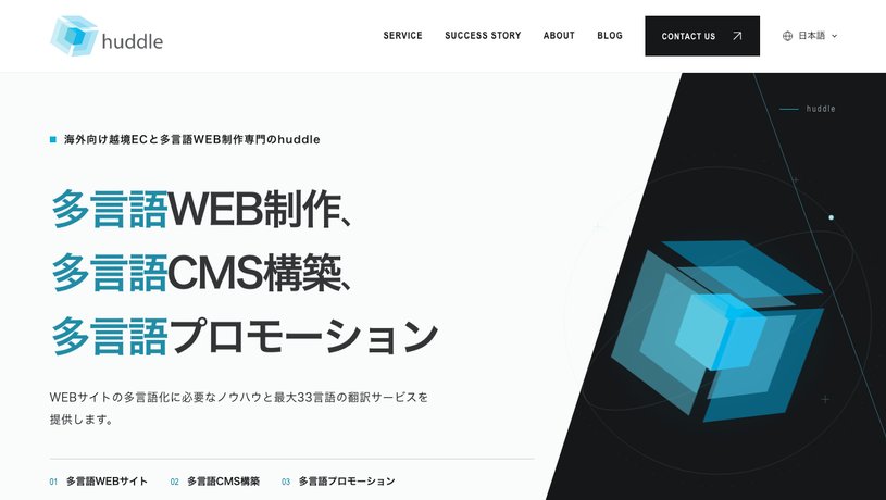 株式会社huddleのホームページ画面