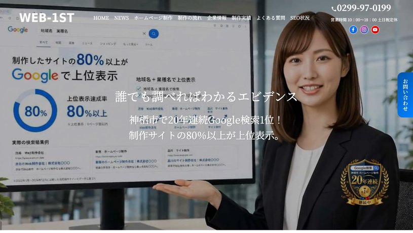 ウェブファーストのホームページ画面