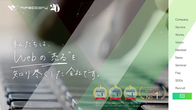 株式会社ハイファクトリのホームページ画面