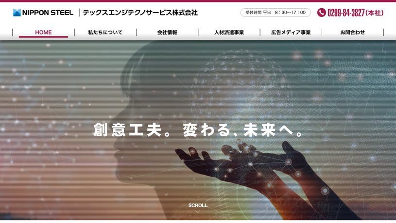 テックスエンジテクノサービス株式会社のホームページ画面