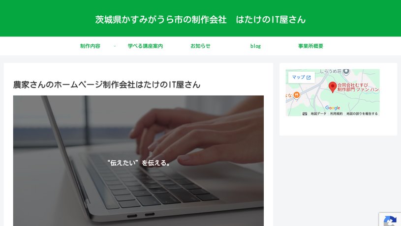 合同会社むすびのホームページ画面